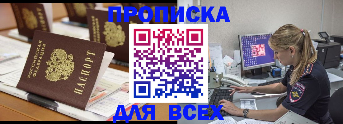 прописка 2025 в Ярославле