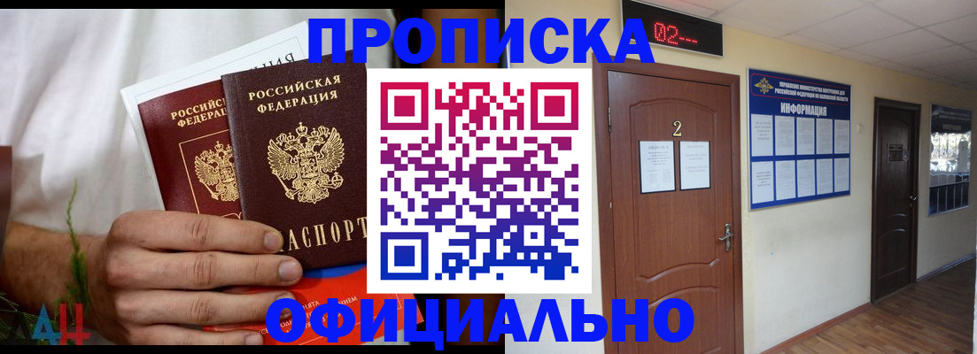 прописка законно в Ярославле